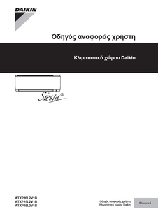 ATXP-L_4PEL513685-2_User Reference Guide_Greek download